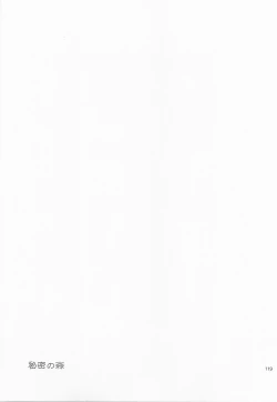 Page 118 of Himitsu no Mori Soushuuhen