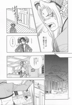 Page 26 of Himitsu no Mori Soushuuhen