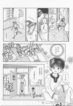 Page 33 of Himitsu no Mori Soushuuhen