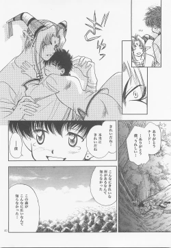 Page 39 of Himitsu no Mori Soushuuhen