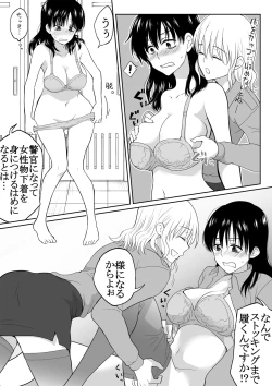 Page 4 of The Clearance Rate of a Policeman Who Turns into a Policegirl