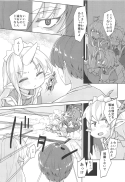 Page 2 of Kami-sama no Inu Ma ni