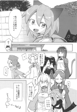 Page 4 of Kami-sama no Inu Ma ni