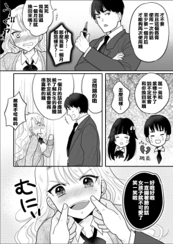 Page 12 of Kawaii Gal to Karada o Irekaerareta Ore ga Shinyuu to H Suru Hanashi.