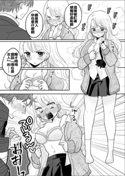 Page 17 of Kawaii Gal to Karada o Irekaerareta Ore ga Shinyuu to H Suru Hanashi.
