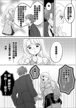Page 19 of Kawaii Gal to Karada o Irekaerareta Ore ga Shinyuu to H Suru Hanashi.