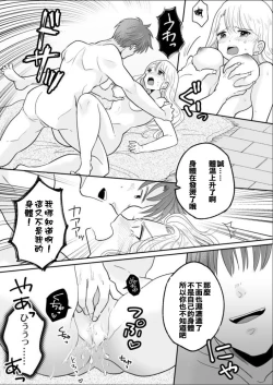 Page 27 of Kawaii Gal to Karada o Irekaerareta Ore ga Shinyuu to H Suru Hanashi.