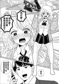 Page 2 of Kawaii Gal to Karada o Irekaerareta Ore ga Shinyuu to H Suru Hanashi.