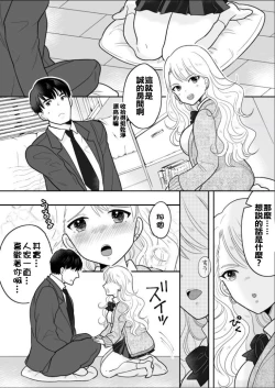 Page 7 of Kawaii Gal to Karada o Irekaerareta Ore ga Shinyuu to H Suru Hanashi.