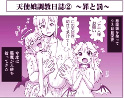 Page 1 of Akuma Musume Kankin Nisshi 25