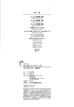 Page 227 of Oppai ω Lovers