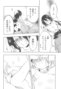 Page 19 of Hinichijouteki na Watashi/Boku no Nichijou