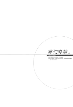 Page 2 of MUGENSAIKA