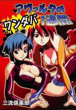 Page 1 of Avaruta no Wandaba Shukan