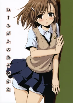Page 1 of Railgun no Asobi Kata