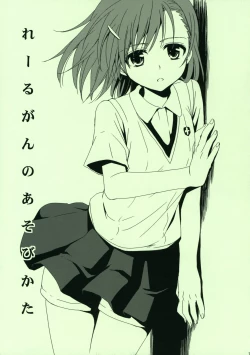 Page 2 of Railgun no Asobi Kata