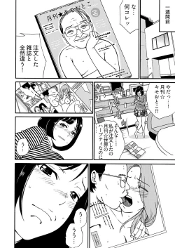 Page 4 of 月刊☆キモおとこ創刊!3巻