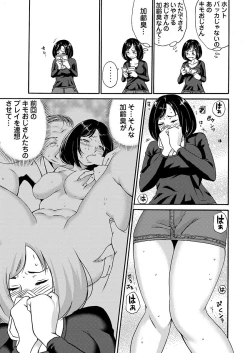 Page 68 of 月刊☆キモおとこ創刊!3巻