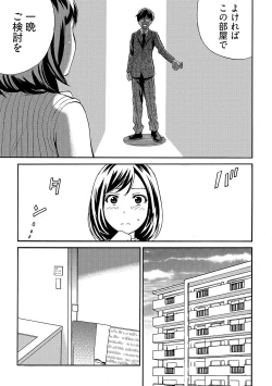 Page 12 of 近隣相姦マンション ～ヤメラレないご近所づきあい～ 1巻