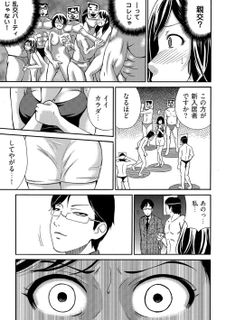 Page 20 of 近隣相姦マンション ～ヤメラレないご近所づきあい～ 1巻