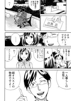 Page 7 of 近隣相姦マンション ～ヤメラレないご近所づきあい～ 1巻