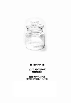 Page 37 of Binzume Sisters 2