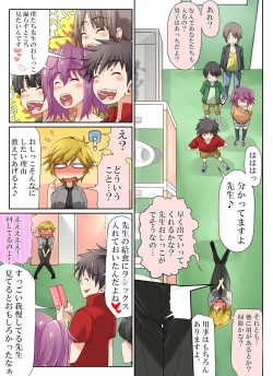 Page 2 of Kyoushi Shikkaku! Tonikaku Akarui Loli Seito ni Okasareru Omorashi Sensei