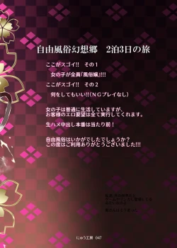 Page 44 of Oidemase!! Jiyuu Fuuzoku Gensoukyou 2kka no Tabi Musubi