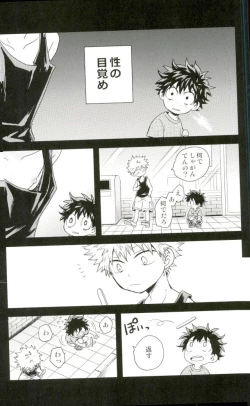 Page 11 of Bakugou-kun no Chikubi ga Ka ni Sasareru Hanashi