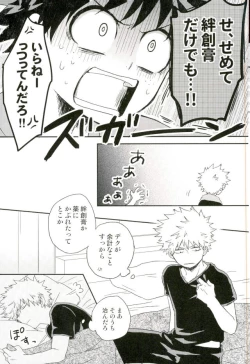 Page 33 of Bakugou-kun no Chikubi ga Ka ni Sasareru Hanashi