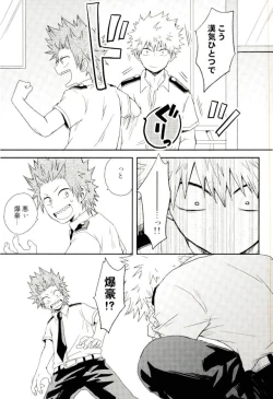 Page 37 of Bakugou-kun no Chikubi ga Ka ni Sasareru Hanashi