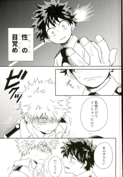 Page 47 of Bakugou-kun no Chikubi ga Ka ni Sasareru Hanashi
