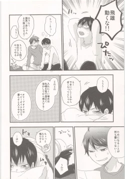 Page 13 of Tobio wa Kaze o Hikimasen!!