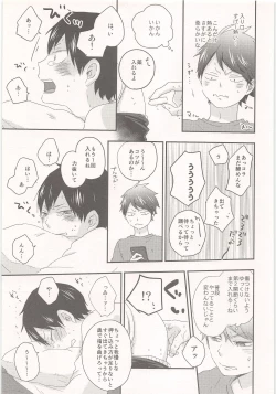 Page 14 of Tobio wa Kaze o Hikimasen!!