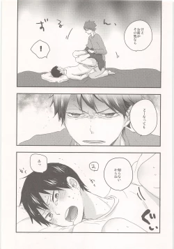 Page 18 of Tobio wa Kaze o Hikimasen!!