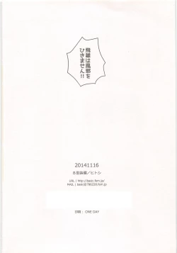 Page 21 of Tobio wa Kaze o Hikimasen!!