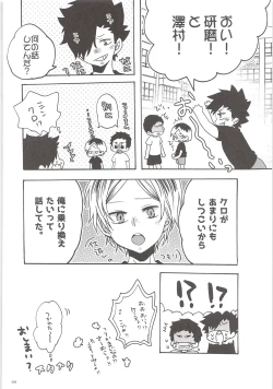 Page 29 of Kuroo-kun Sore OUT