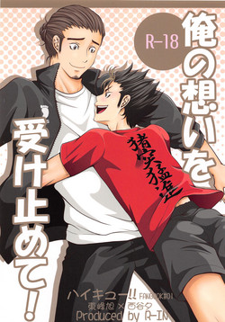 Download Ore no Omoi o Uketomete!