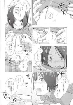 Page 15 of Hokenshitsu Kitan