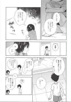 Page 18 of Hokenshitsu Kitan