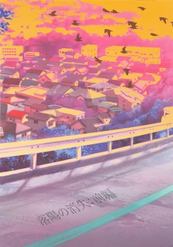 Page 34 of Rakuyou no Shoushitsu Zenpen