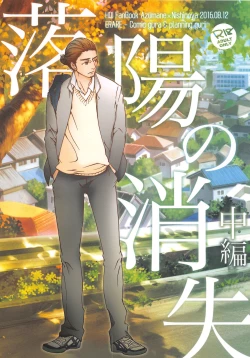 Page 1 of Rakuyou no Shoushitsu Chuuhen