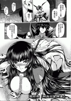 Page 140 of Ikusa Otome Valkyrie 2 "Shuyo, Midara na Watashi o Oyurushi Kudasai..."