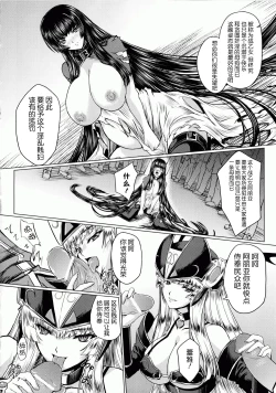 Page 141 of Ikusa Otome Valkyrie 2 "Shuyo, Midara na Watashi o Oyurushi Kudasai..."