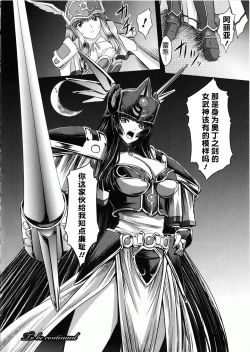 Page 31 of Ikusa Otome Valkyrie 2 "Shuyo, Midara na Watashi o Oyurushi Kudasai..."