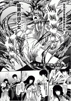 Page 57 of Ikusa Otome Valkyrie 2 "Shuyo, Midara na Watashi o Oyurushi Kudasai..."