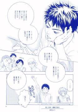 Page 108 of Junsui Soda