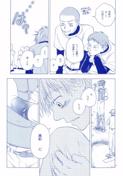 Page 10 of Junsui Soda