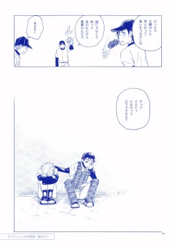 Page 18 of Junsui Soda