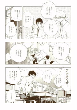 Page 31 of Akanesasu Hibi